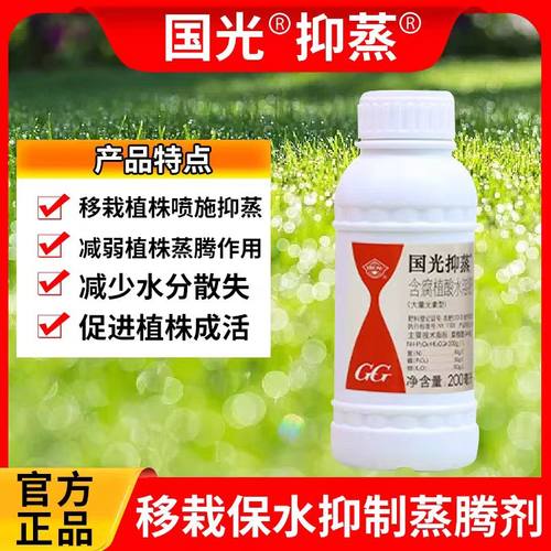 国光抑蒸植物抑制蒸腾剂果树通用