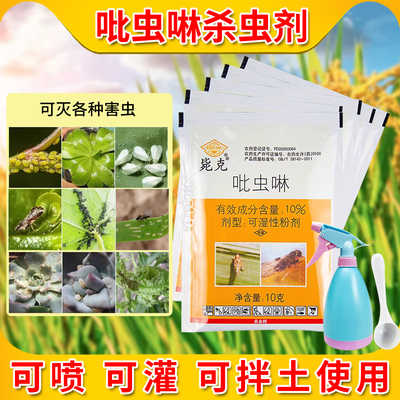 国光毙克吡虫啉飞虱蚜虫杀虫剂