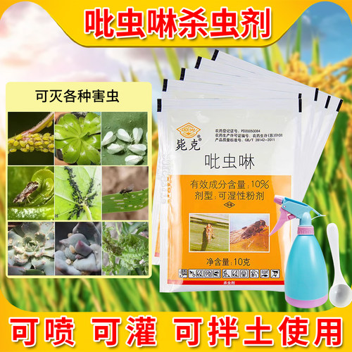 国光毙克吡虫啉飞虱蚜虫杀虫剂