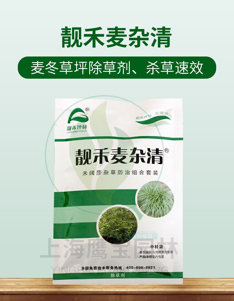 靓禾麦冬专用除草剂杂草烂根不伤草坪普通麦冬除尖叶阔叶圆叶杂草