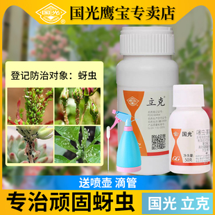 国光立克噻虫嗪高氯氟氰菊酯蚜虫杀虫剂月季花卉果蔬腻虫蜜虫除虫