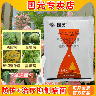 国光代森锰锌杀菌剂兰花多肉月季花果树植物花卉白粉病通用花药
