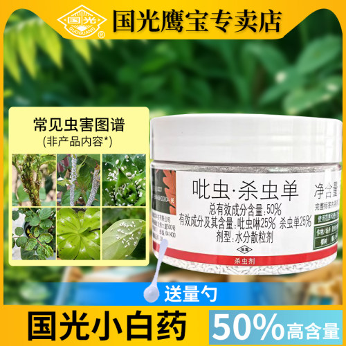 国光施奇杀虫单吡虫啉蚜虫杀虫剂