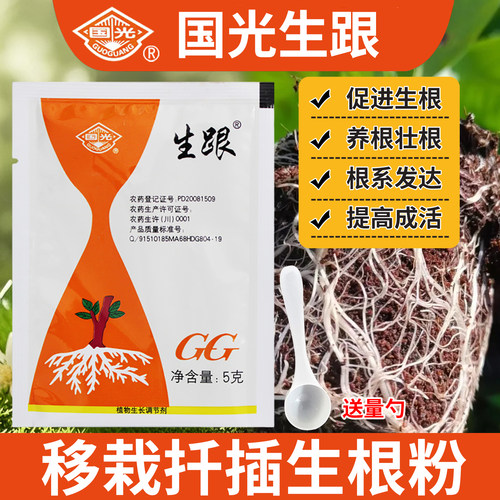 国光牌生根粉快速生根液植物通用