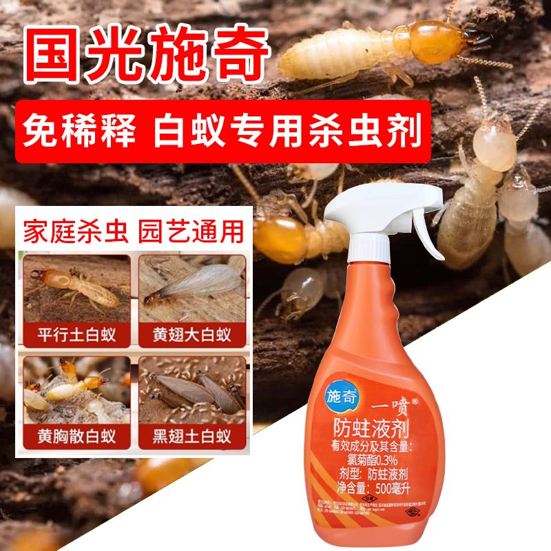 白蚁飞蚁专用灭虫药剂