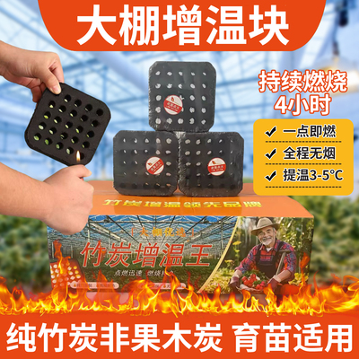 大棚增温块燃烧块温室蔬菜拱棚加热加温块升温无烟无味环保型保温
