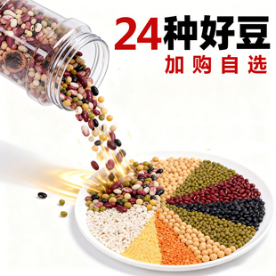24种豆类杂粮自选1斤杂豆独立包装粗粮黑白芸豆菜扁豆鹰嘴豆家用