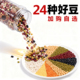 24种豆类杂粮自选1斤杂豆独立包装 粗粮黑白芸豆菜扁豆鹰嘴豆家用
