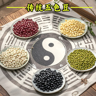 传统五色豆黄豆黑豆绿豆红豆白豆古代风水粮食杂豆五谷杂粮5色