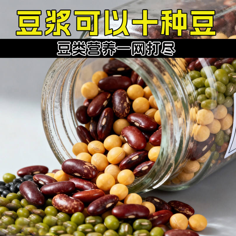 精选豆类10种 五谷杂粮杂豆豆浆芸豆黑豆杂粮素食健身营养豆子