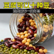 精选豆类10种 五谷杂粮杂豆豆浆芸豆黑豆杂粮素食健身营养豆子