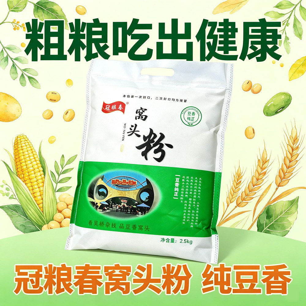吴桥三合面免发酵豆香窝头粉5斤图片