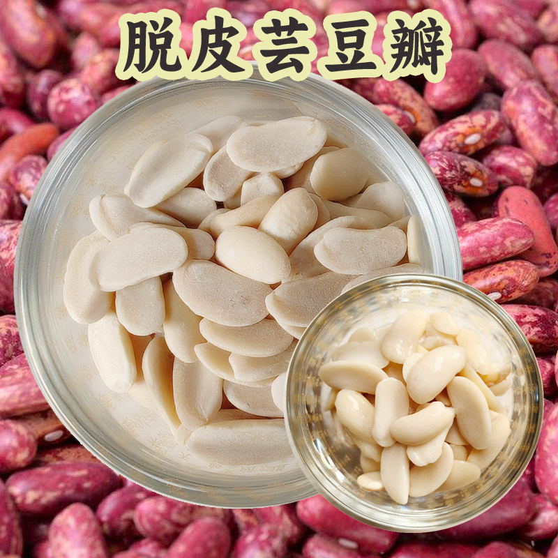脱皮芸豆瓣 杂粮豆煮粥蒸饭豆馅原料 干净无沙 好煮易烂 粗粮去皮