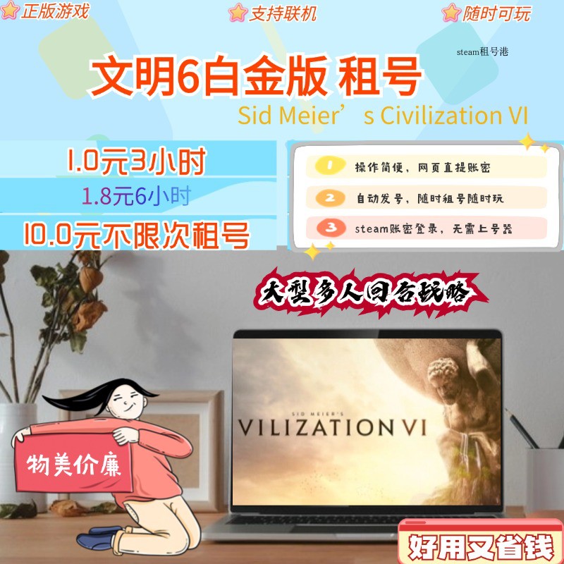 文明6租号 文明6白金版 steam号 Sid Meier's Civilization VI