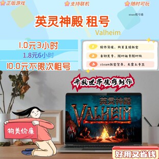 英灵神殿租号 英灵神殿steam号 Valheim steam租号