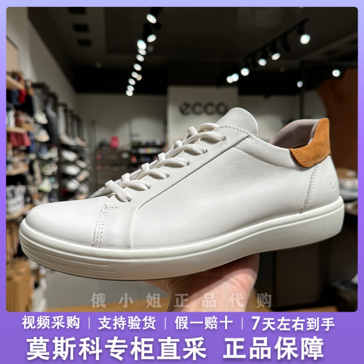 ECCO爱步25新款牛皮休闲经典板鞋