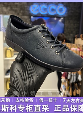 ECCO爱步女士平底系带低帮百搭休闲板鞋 柔酷2号206503莫斯科包邮