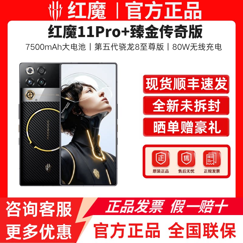 Red Magic 11Pro + Zhenjin Legend Collector's Edition 5G mobile phone limited edition