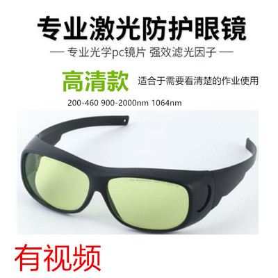 高清激光护目镜1064红外线镭射切割焊接刻字打标雕刻劳保防护眼镜
