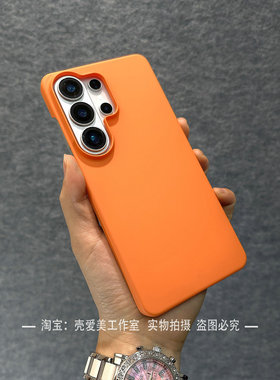 纯色磨砂适用于三星s26ultra手机壳s25edge简约超轻薄s24+半包火山口s23时尚防刮s22高品质note20百搭A52/A55