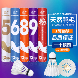 超卫正品羽毛球专业飞行稳定升级款耐打鸭毛球场比赛训练球12只装