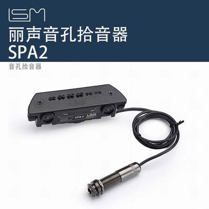 LSM丽声 SPA2 音孔拾音器电箱民谣指弹木吉他拾音器 双拾音免开孔