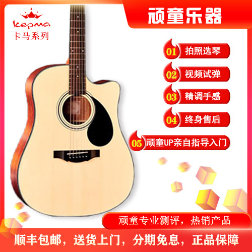 【顽童乐器】卡马a1c d1c kapma edc eac民谣电箱入门吉他