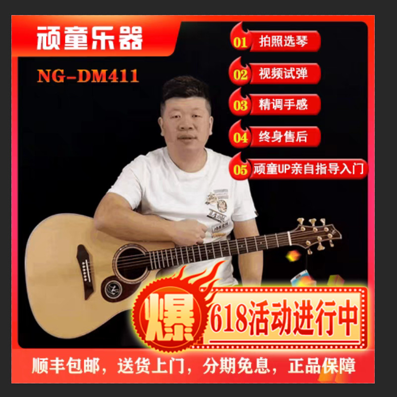 顽童乐器UP官方店铺NG-DM411SC 云杉桃花芯面单高性价比民谣吉他
