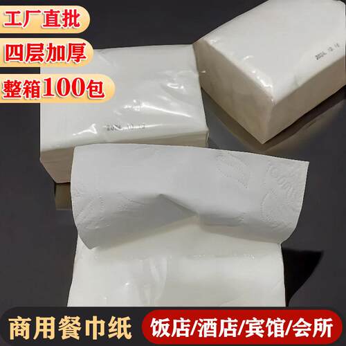 抽取式面巾纸餐饮用月销量9000+