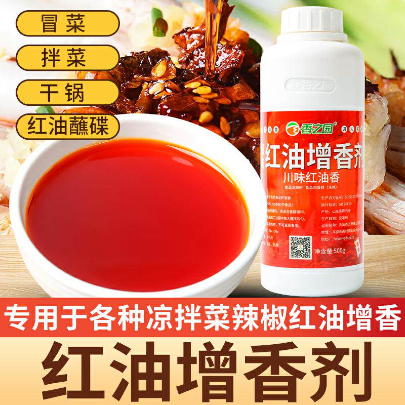 川味红油拌菜冒菜蘸碟面食凉皮凉面熟油辣子增香剂浓缩红油香精