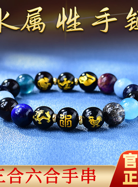 三合六合好运缺水补水手链