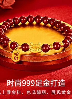黄金龙饺转运珠龙年手串999足金龙本命年宝宝龙朱砂手链6mm