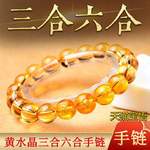 黄水晶三合六合水晶转运珠手链手串生肖属兔龙羊狗龙牛鸡男女礼物
