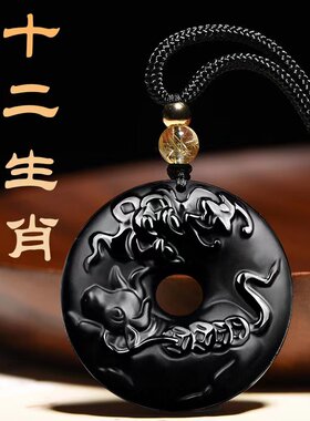 天然乌金黑曜石十二生肖平安扣吊坠男士女款项链本命年属龙挂件