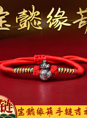月石吉缘宝吉懿财吉葫手链故宫葫芦转运珠编织手绳情侣款