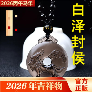 2026年生肖属蛇吉祥物白泽封侯吉贵宏平安扣黑曜石吊坠男女项链