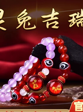 四合麟丰属兔辅祥物吉瑞手链男女生肖兔吉祥物水晶饰品手串