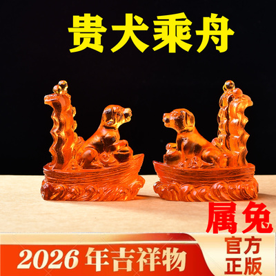 易明开居贵犬乘舟宝吉懿水琉璃摆件属兔2026马年吉祥物办公室卧室