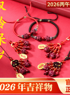 属马2026年双羚保岁吉贵宏朱砂吊坠手机链生肖马本命年钥匙扣