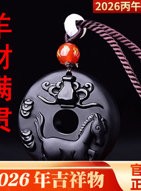 2026年属马本命年转运珠生肖马佩戴祥安阁羊财满贯吊坠平安扣项链