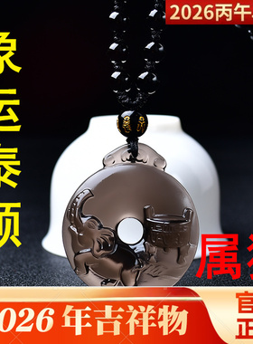 2026年属猴祥安灵阁象运泰顺吊坠黑曜石平安扣生肖挂件项链男女
