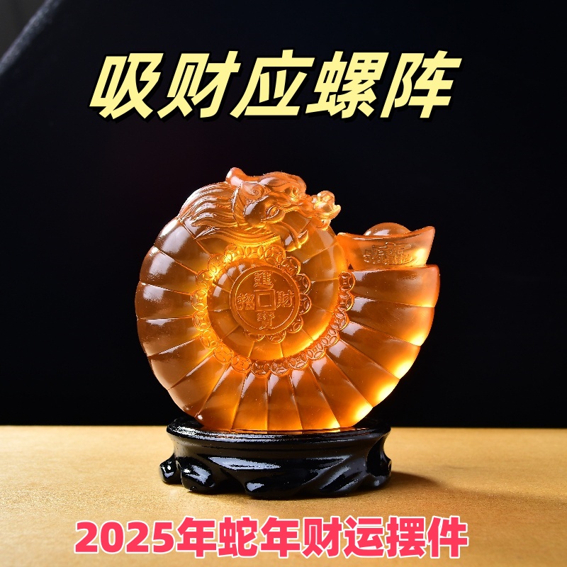 易明开居财宝吞金兽吸财应螺阵宝吉懿树脂琉璃摆件2025年客厅办公