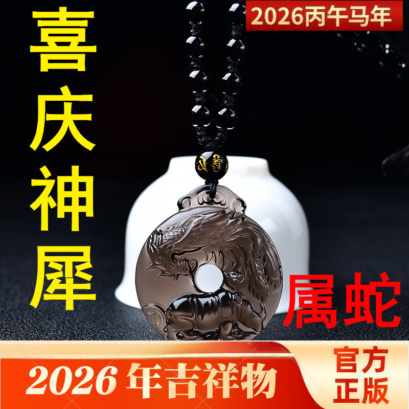 2026年属牛的吉祥物喜庆神犀吊坠黑曜石平安扣生肖三合挂件项链图片