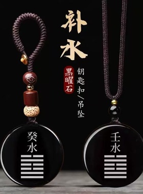 黑曜石吊坠挂件刻字定制饰品壬水癸水五行吊坠缺水补水能量牌配饰