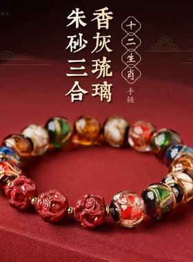 2026马年本命雍和同款香灰琉璃三合六合手链手串属马牛鼠兔佩戴