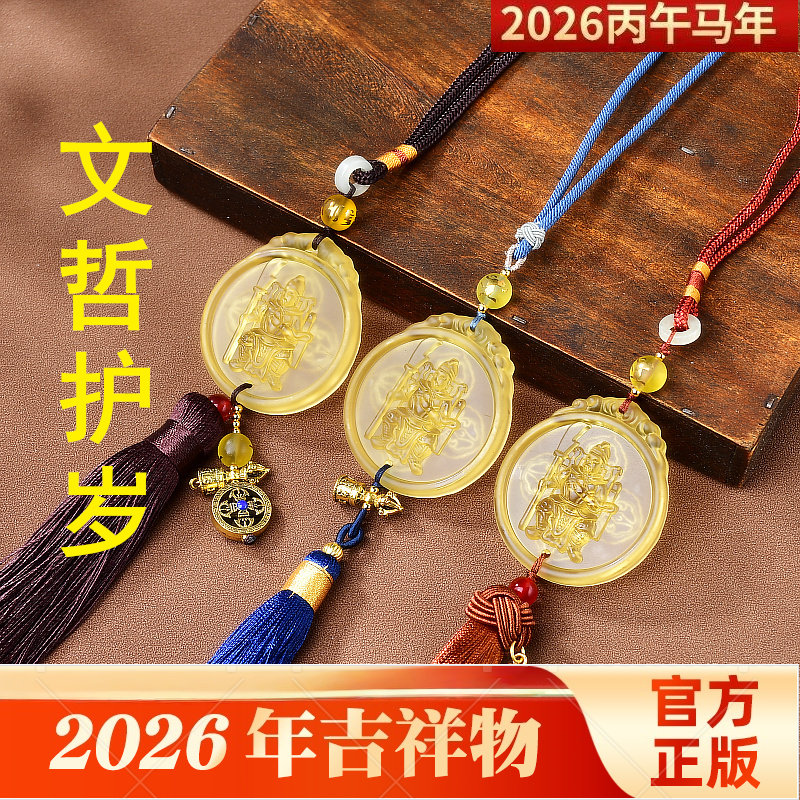 易明开居文哲护岁车挂饰2026年本命年车内吊饰后视镜汽车挂件吉祥图片