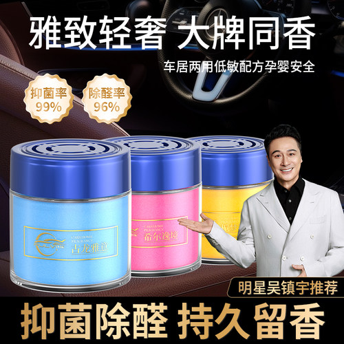 【明星代言】车载香薰固体香膏