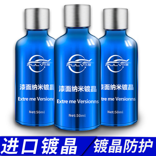 套装德国纳米正品液体汽车镀晶