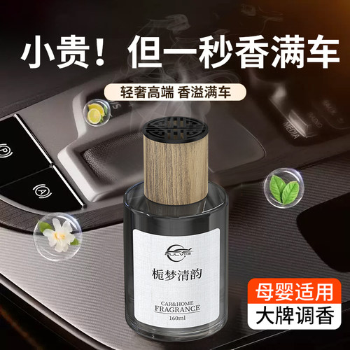 【明星品牌】车载香水2025新留香