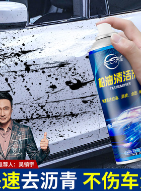 柏油清洁剂沥青清洗剂白色汽车用去除漆面除胶泊油去污车外洗车液